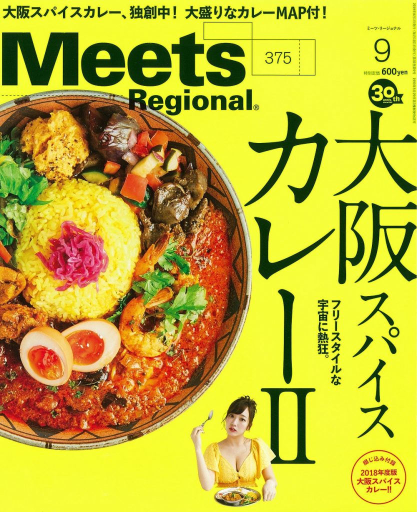 おでかけ促進プラットフォーム Diiig 雑誌 Meets Regional とのコラボで 大阪スパイスカレー デジタルポイントラリー を開催 News 株式会社diiig