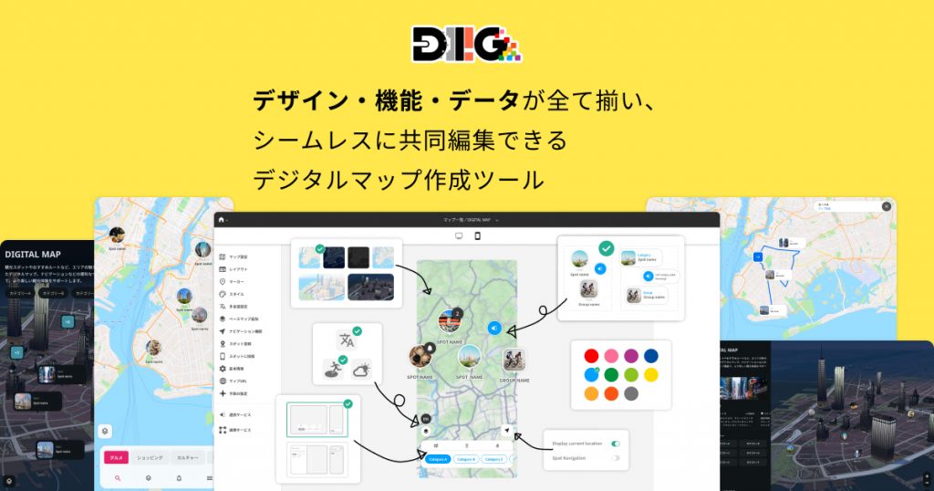 DIIIGのデジタルマップ