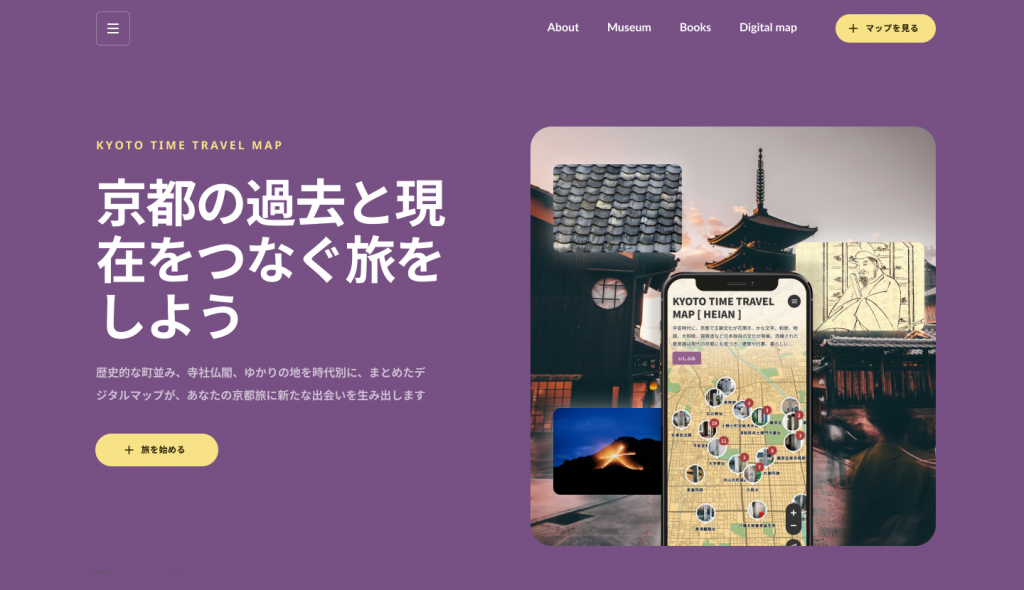 特設サイト「KYOTO TIME TRAVEL MAP」イメージ