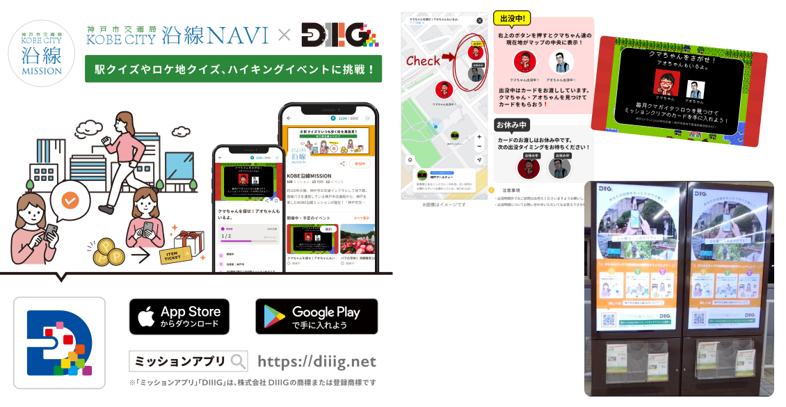 ミッションアプリ導入
